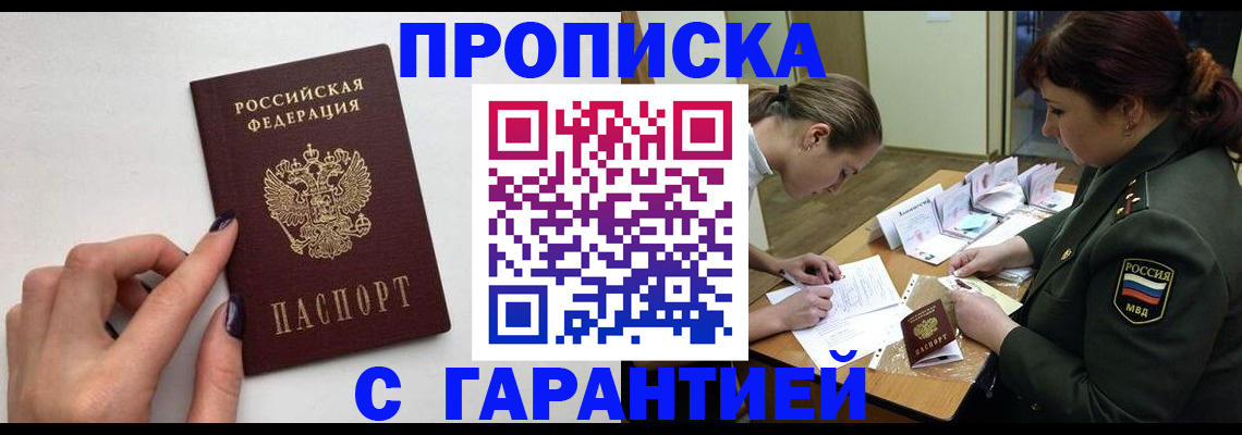 прописка гарантия в Гаврилов-Яме